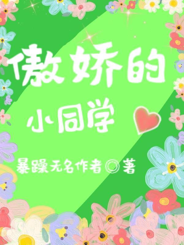 傲娇的小37抖音