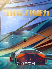 因为我有钞能力12