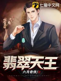翡翠天王百度百科