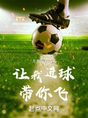 让我带你超神带你飞什么歌