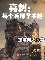 亮剑里的部队