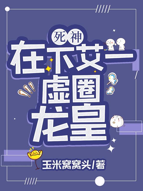 死神在下艾一虚圈龙皇