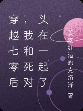 穿到七零和女主做妯娌