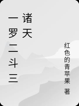 一罗二罗三罗