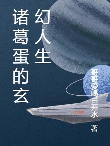 作者诸葛