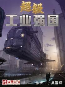 超级工业霸主工业强国