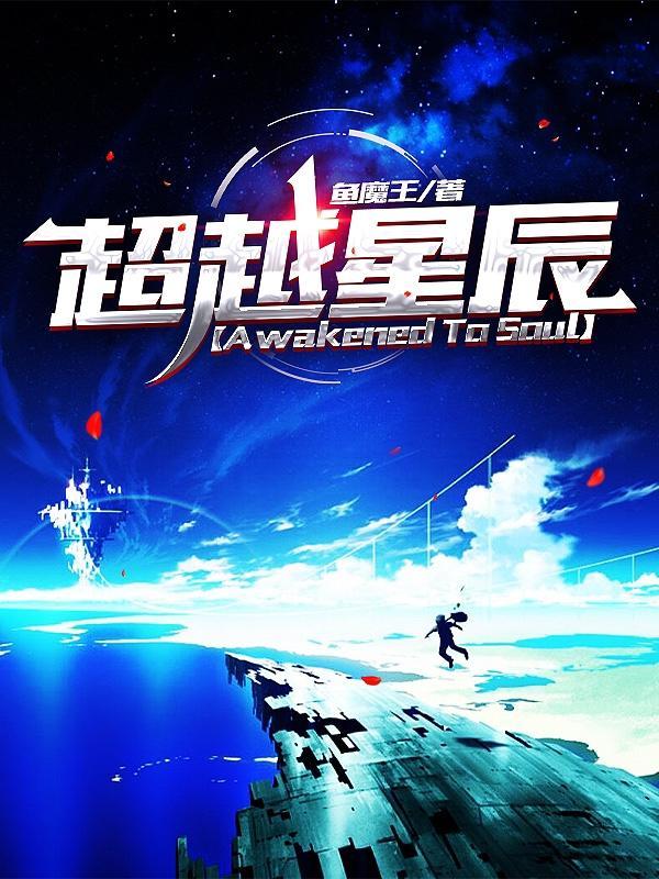 超越星辰第七关皮洛士的胜利