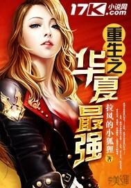 重生之华夏最强视频