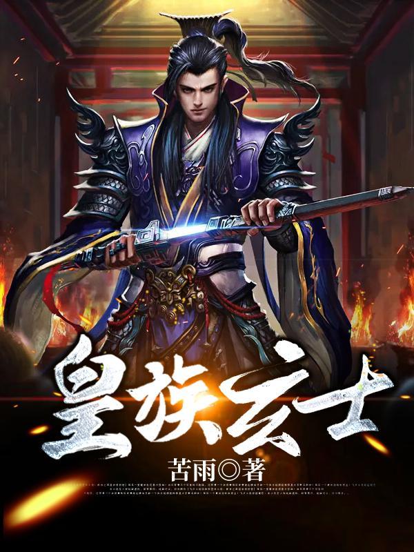 皇族rui