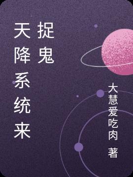 天降算命系统