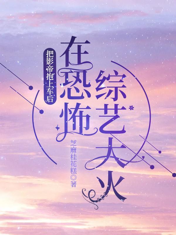 把影帝始乱终弃后