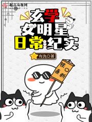 玄学女