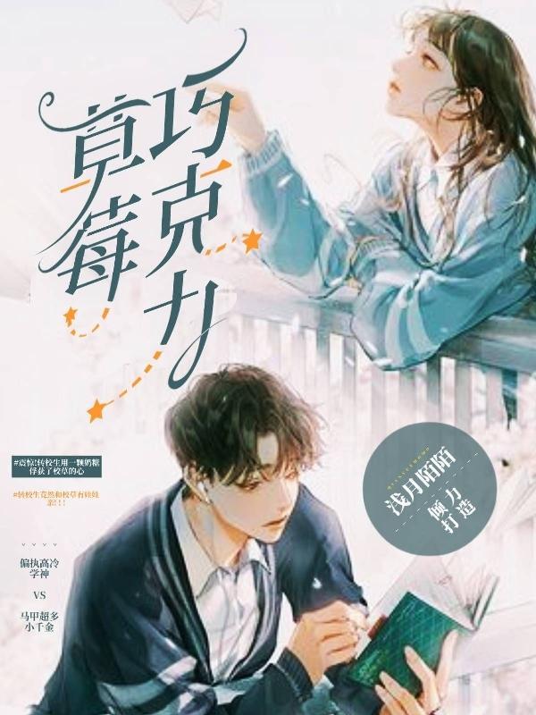 草莓巧克力香气动漫