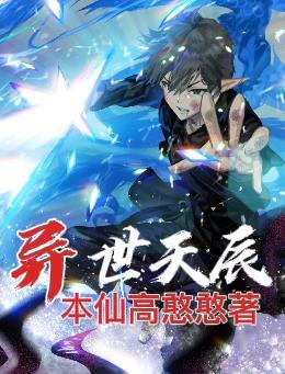 异世天辰免费阅读