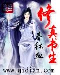 修真书生百度百科