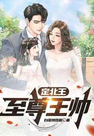 定北王江绪是谁演的
