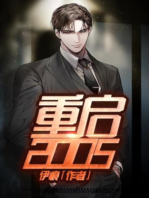 重启2048开局囤亿万物资短剧