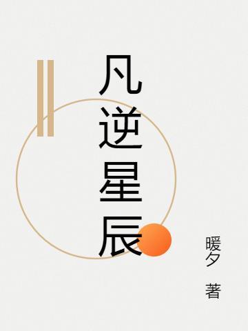 凡尘逆神