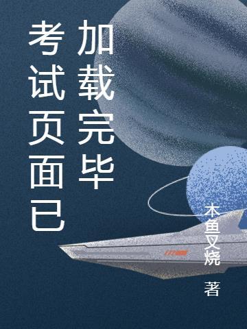 教育考试网访问超时