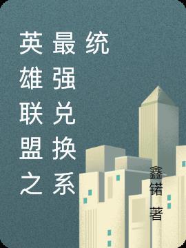 英雄联盟炫彩兑换中心官网
