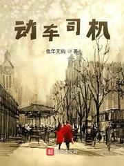 动车司机一般在什么地方招聘