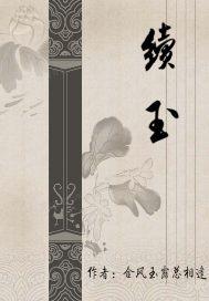 续玉台书史