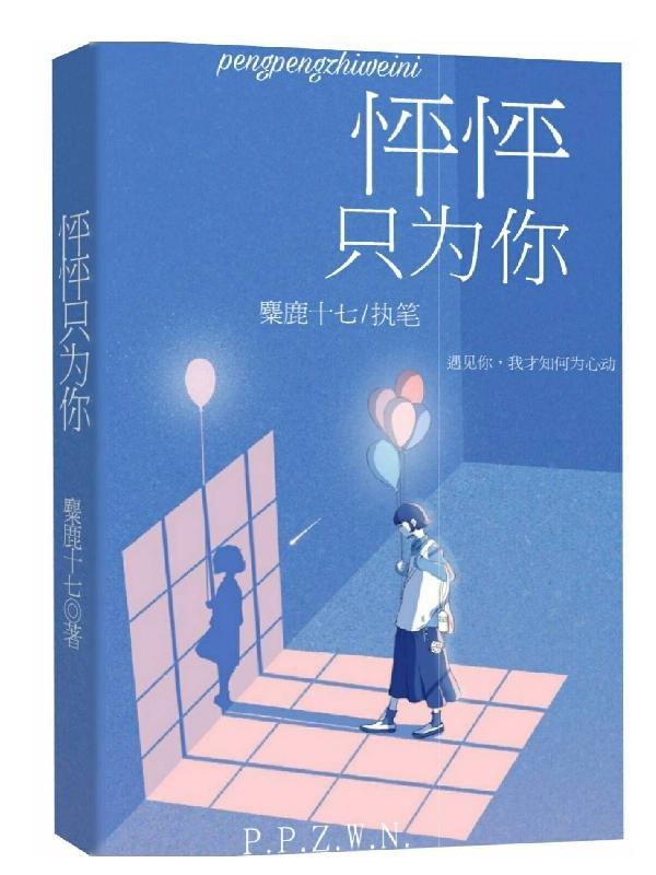 怦怦只为你未删减