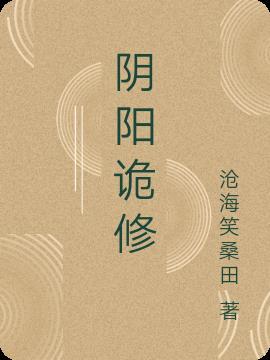 阴阳摸诡人免费阅读