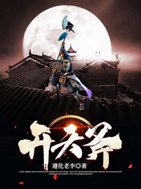 开天斧武魂九大魂技