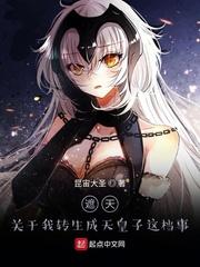 遮天关于我转生成天皇子这档事 昆宙大圣