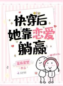 宿主他被偏执男神盯住了