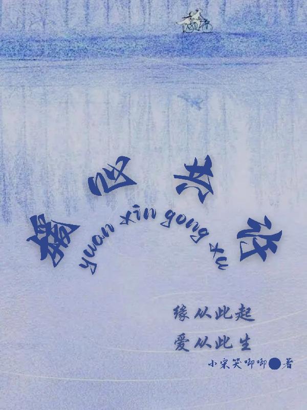 媛心共许旷世风