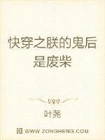 朕的皇后是个鬼