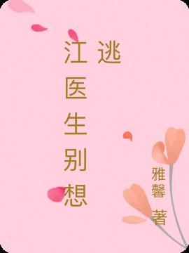 江医生别看我白荞