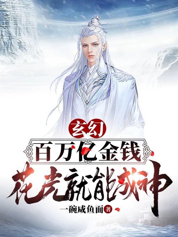 百亿主角光环