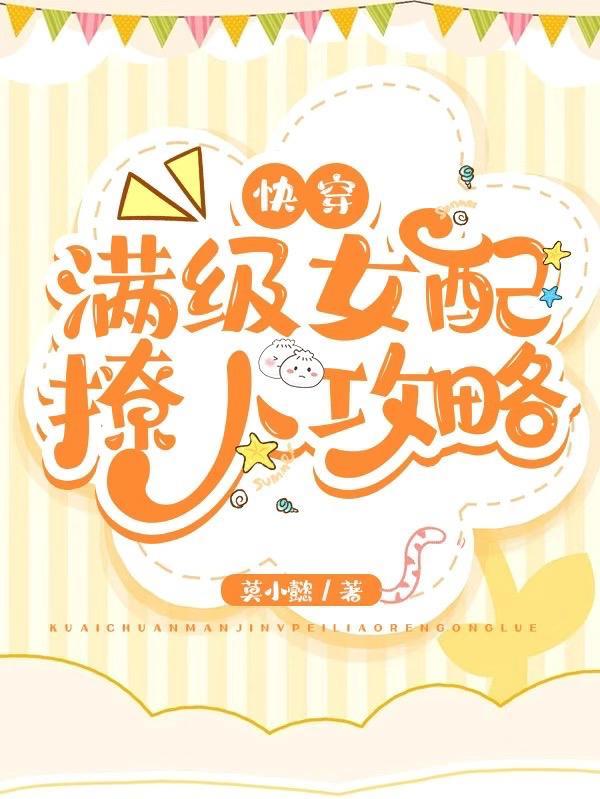 快穿女配满级绿茶