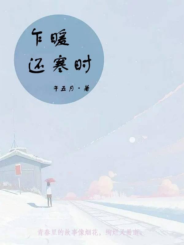 乍暖还寒时候是什么节气呢