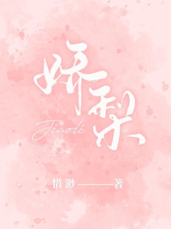 娇梨名字