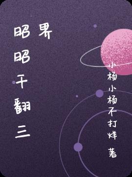 昭昭前世什么意思