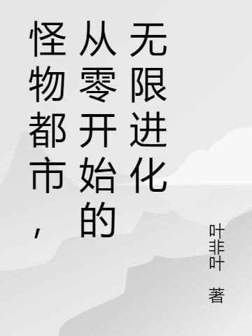 怪兽都市破解版