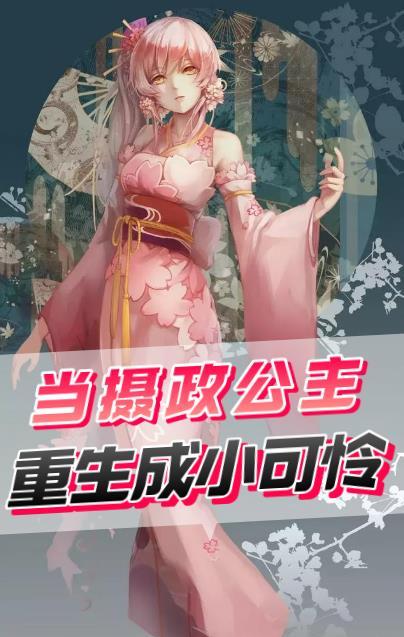 重生成为摄政王的女儿