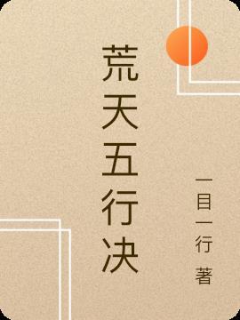 荒天帝是哪个的主角