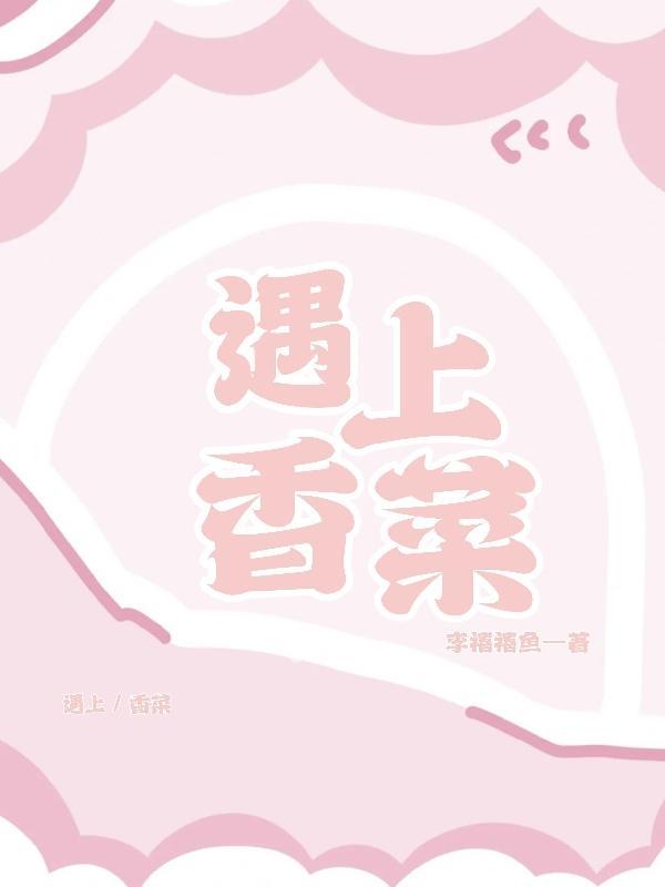 咖啡遇上香草在线