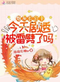 炮灰公主 哔哩哔哩