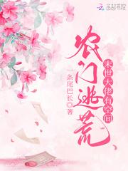 当满级大佬穿越农家丑女