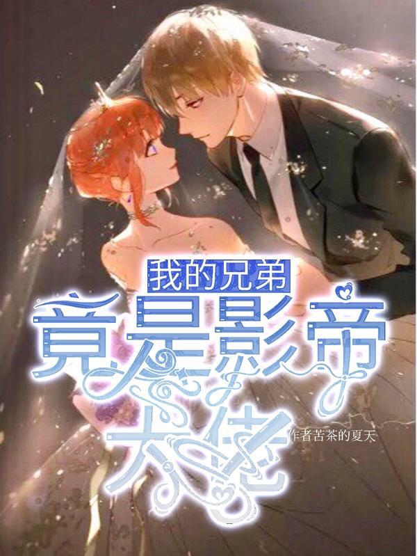 我的兄弟by