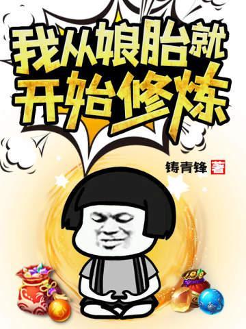 我从娘胎就开始修炼姜望动漫