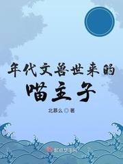兽世时代之兽夫们的心尖宠免费