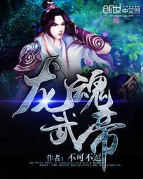 龙魂武帝江尘女主有几个