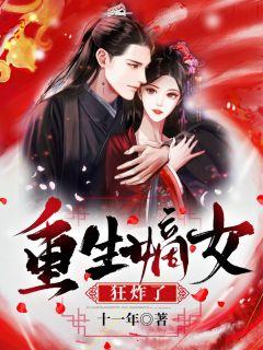 君绯色萧凤栖免费阅读大结局